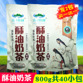 青原牧场袋装奶茶粉，内蒙古特产酥油奶茶400g速溶独立包装咸味饮品