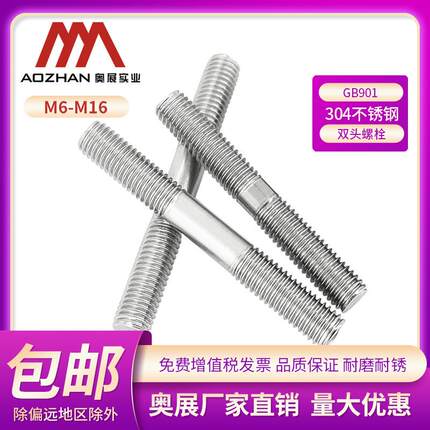 奥展304不锈钢等长双头螺柱GB90双头螺丝不锈钢螺丝杆M6-M6