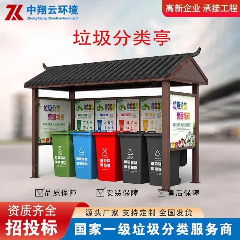 户外垃圾分类亭城市垃圾收集亭厂家直供社区街道小区分类垃圾亭