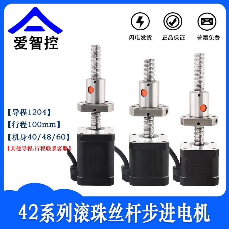 42滚珠丝杆步进马达型直线丝杠电机导程1204可加煞车/闭环马达图片