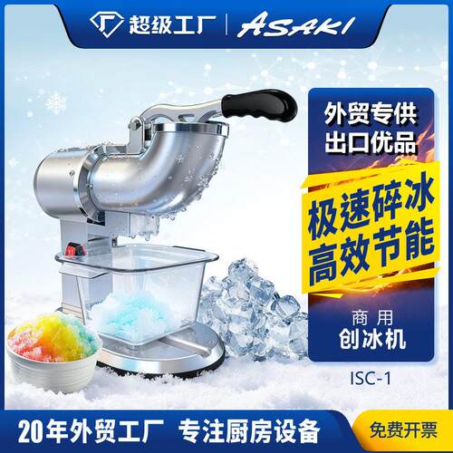 商用刨冰机电动碎冰机摆摊商用半自动奶茶店手动破冰沙冰机