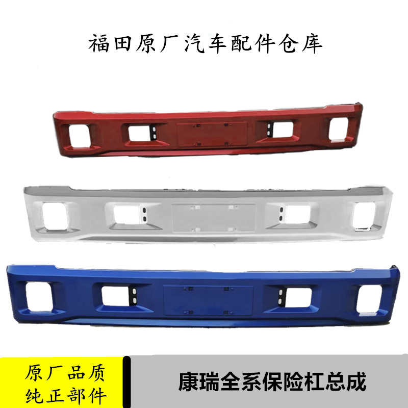 适配福田时代康瑞H1H2H3汽车配件保险杠前护杠总成原厂货车轻卡