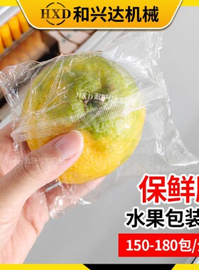 水果保鲜膜包装机长久保鲜香水柠檬装袋机超市保鲜膜沃柑打包机