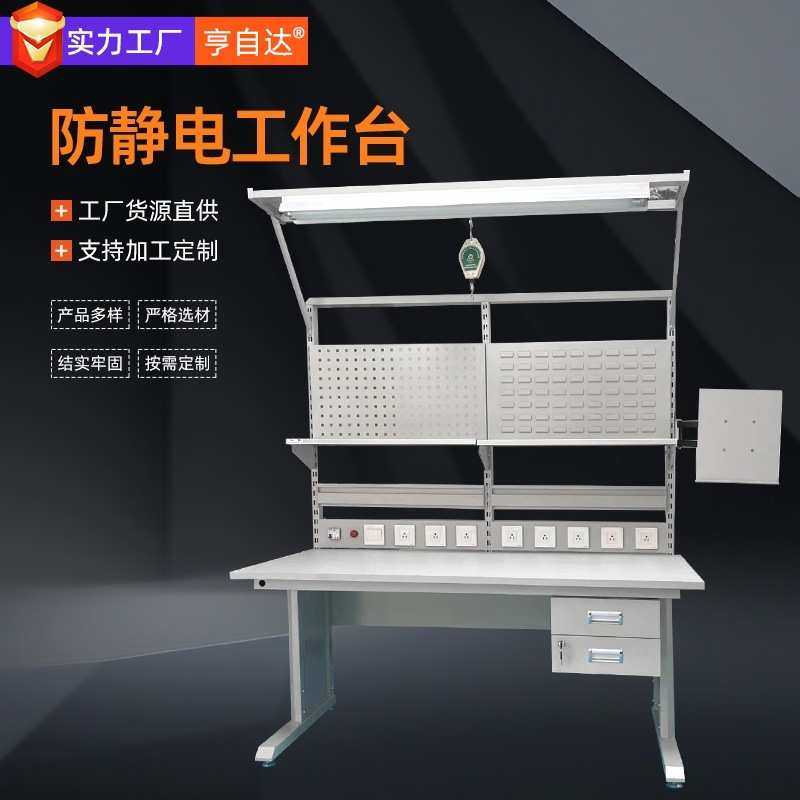 整体防静电工作台车间生产流水线打包台实验室维修桌操作台