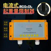 抓斗 DL超载限重器欧式 起重机环炼电动吊车电流式 起重量限制器BCQ