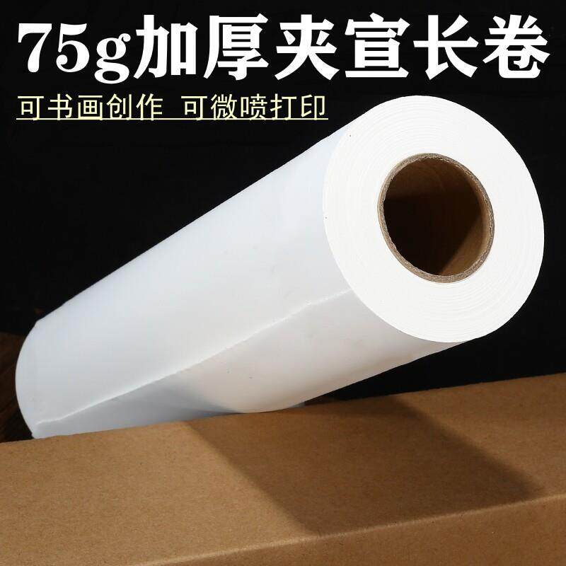 夹宣长卷50/100米加厚双层夹宣书画纸艺术微喷打印75克生宣国画纸