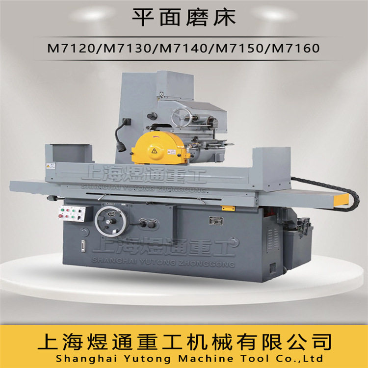 平面磨床m7150厂家销售 价格合理 欢迎来厂订购