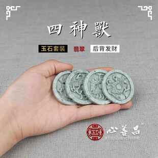 高档高档葬品摆件圆形四象盒玉牌翡翠随灰垫脚装饰青龙白虎朱雀玄