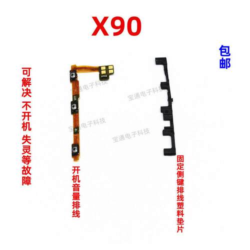 适用于vivo X90开机音量排线 X90 电源开关边键侧键 内置排线卡子