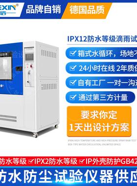 IPX12滴雨试验设备汽车安全事故记录仪黑匣子IP5K1垂直滴水试验箱