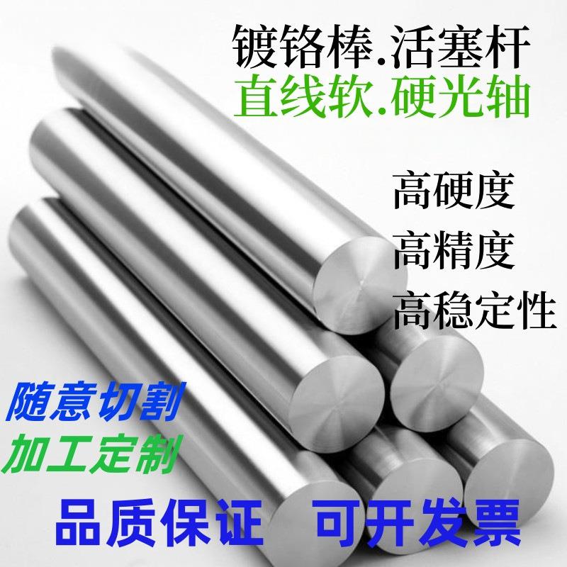 镀铬光轴杆导轨光棒活塞杆40 42 44 45 48 50 52 55 56 57 58 60