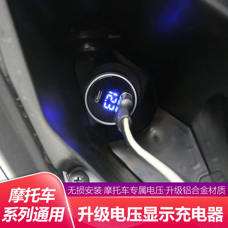 适用于17-24款XMAX300改装转USB车充摩托车车载充电器车充一拖二