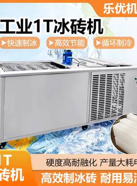 v冰砖机 工业1吨降温制冰机海鲜用冰机一吨产量小型制冰机创羽