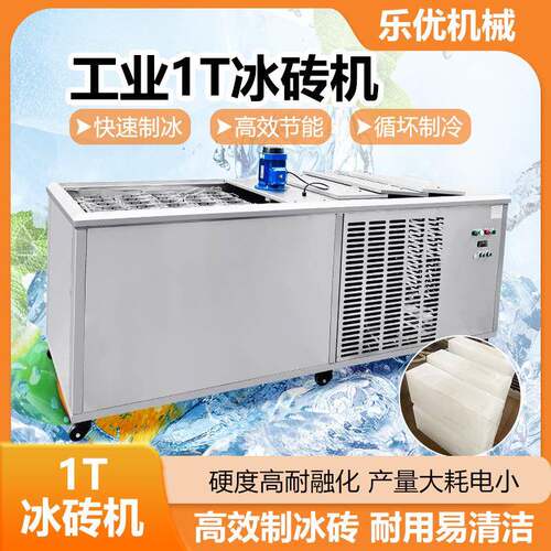 v冰砖机工业1吨降温制冰机海鲜用冰机一吨产量小型制冰机创羽