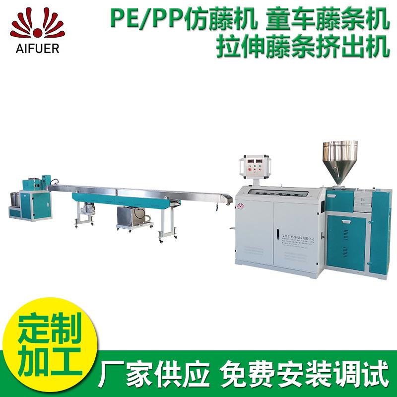 PE/PP仿藤机供应仿藤条工艺品童车藤条机拉伸藤条挤出机