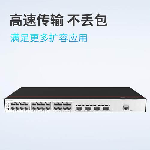 Poe交换机CloudEngine S5735-L24P4S-A-V2 24口+4个千兆SFP交换机