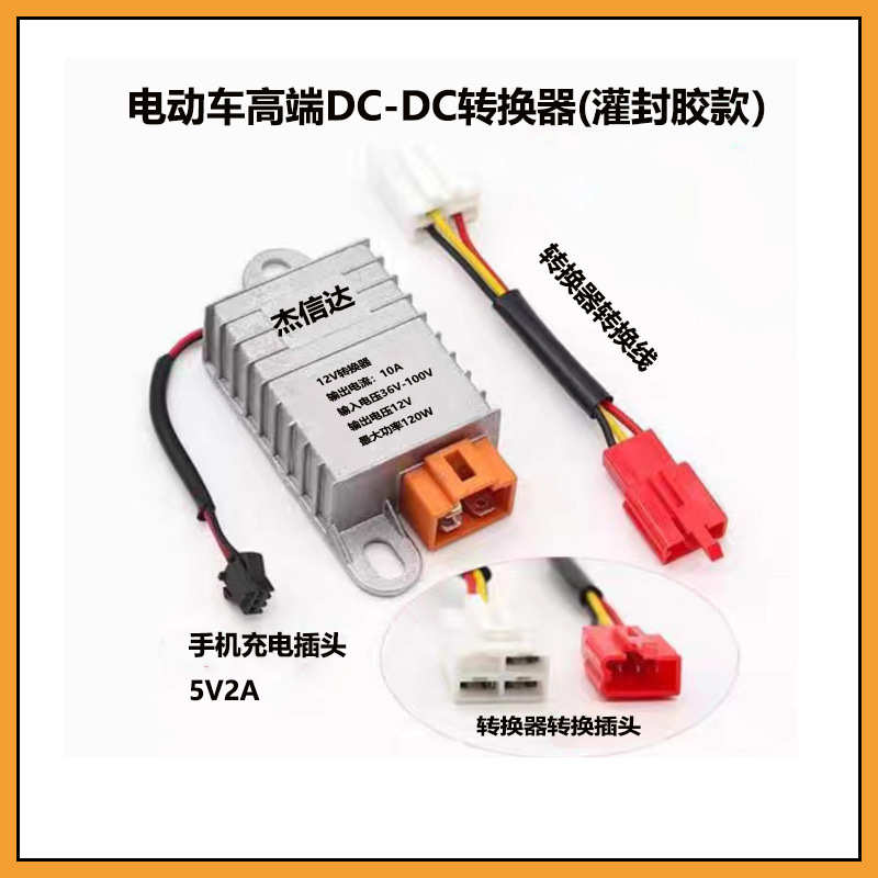电动车伏降压直流电源dc12v转换器36v48v96电瓶电源大功率转变压
