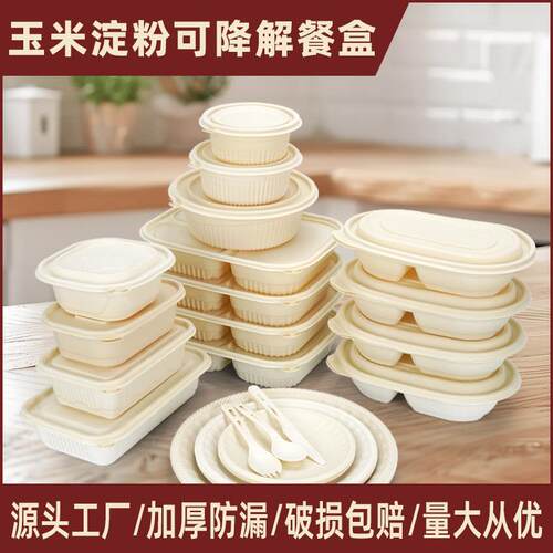 一次性可降解餐盒方形圆形外卖打包玉米淀粉便当盒加厚商用