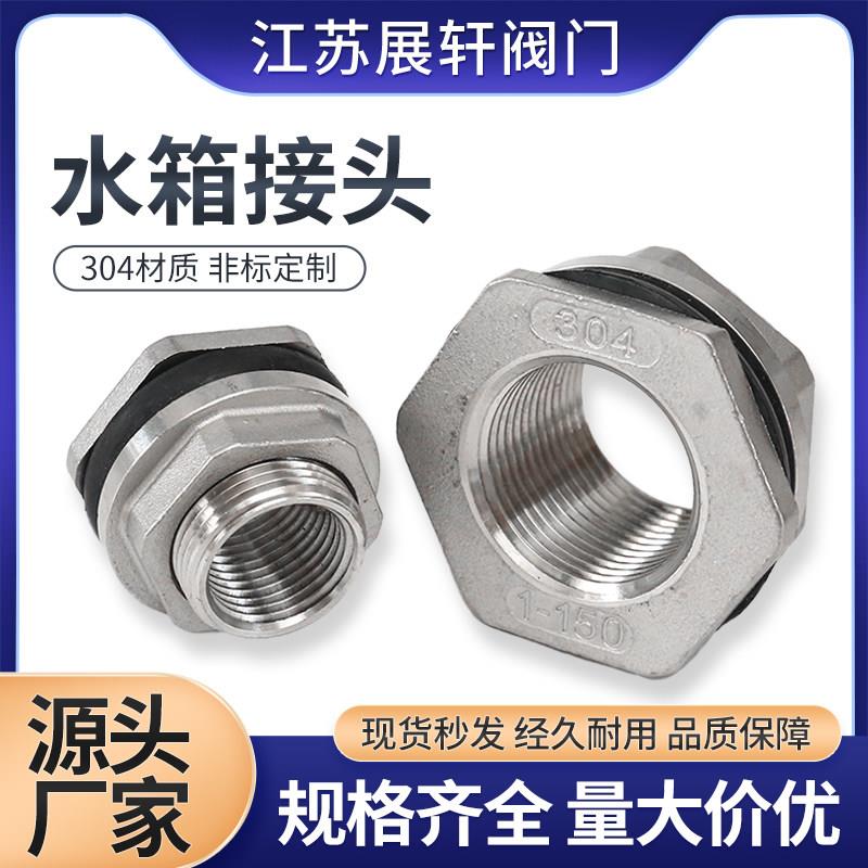304不锈钢水箱接头鱼缸水桶接头排水管4分6分1寸进出口油箱配件