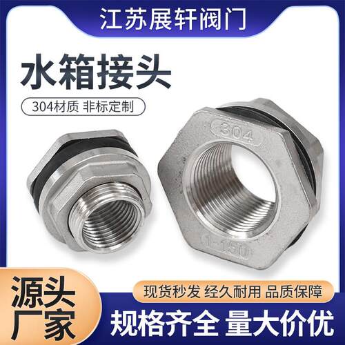 304不锈钢水箱接头鱼缸水桶接头排水管4分6分1寸进出口油箱配件