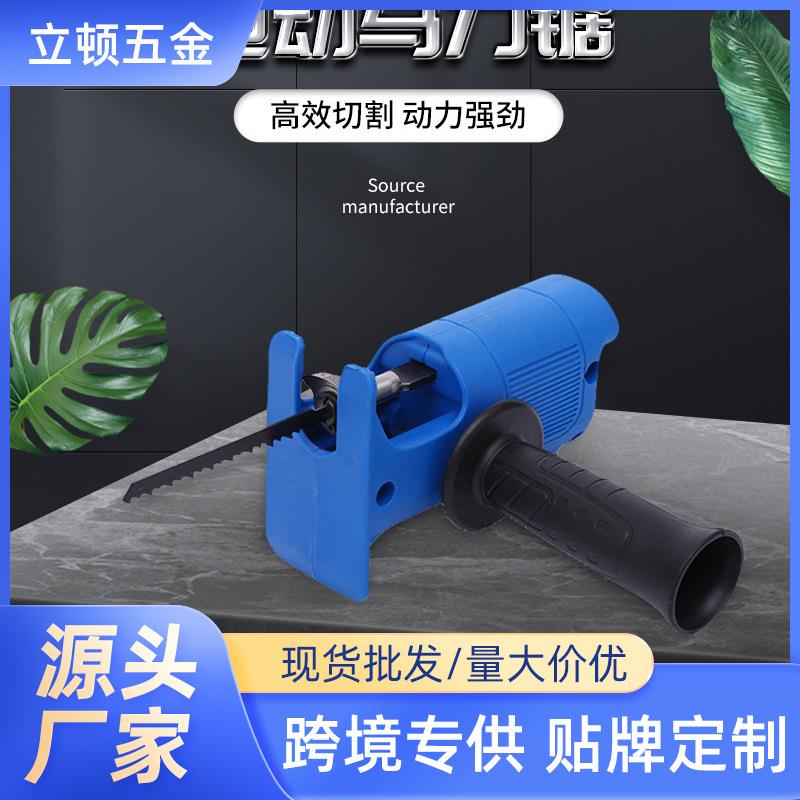 手持便捷式电动马刀锯往复锯改电锯电钻变曲线锯家用木工切割支架