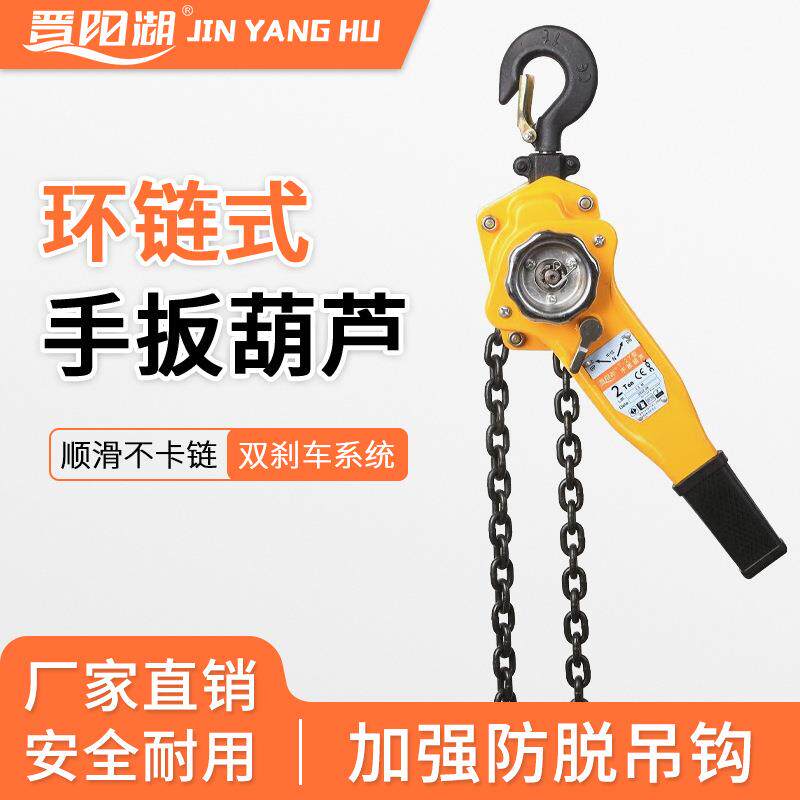 晋阳湖VA链条环链手板葫芦手动葫芦手摇捆绑器手动倒链起重吊1.5T