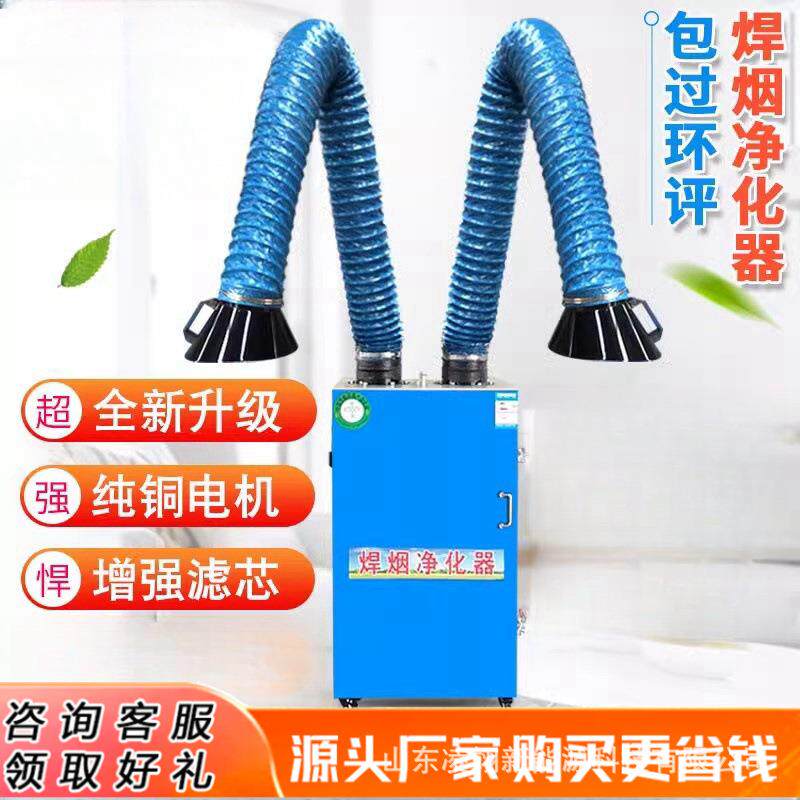 焊烟净化器焊接烟尘工业电焊机吸烟旱除尘收集器移动式烟雾排烟机