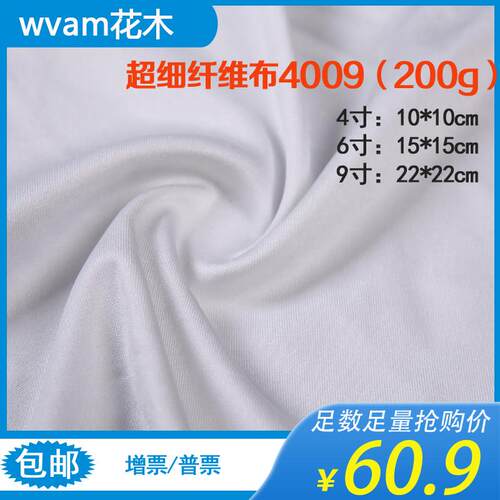 4009超细无尘布贴膜工业精密五金仪器擦拭布玻璃光学镜片200g克重
