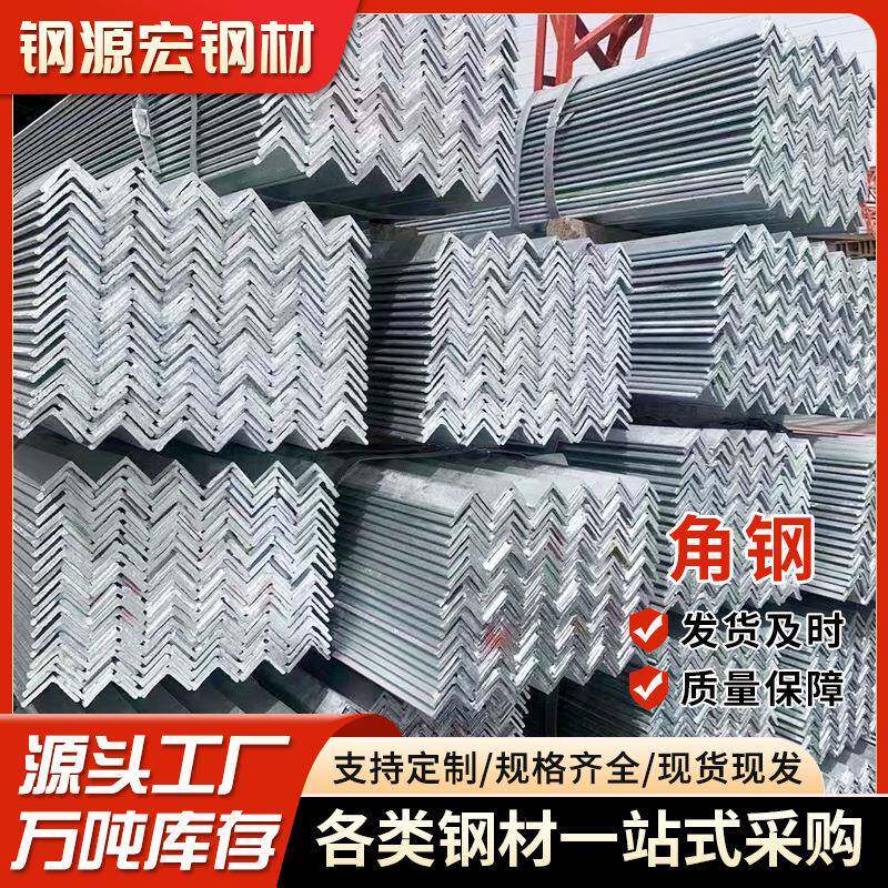 供应固定檩条q355b角钢多孔万用等边4x4三角铁船用63a镀锌角钢