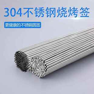 30肉4不锈钢烧烧烤签圆QQO签字烤签子羊肉串钳子家用用烤针具