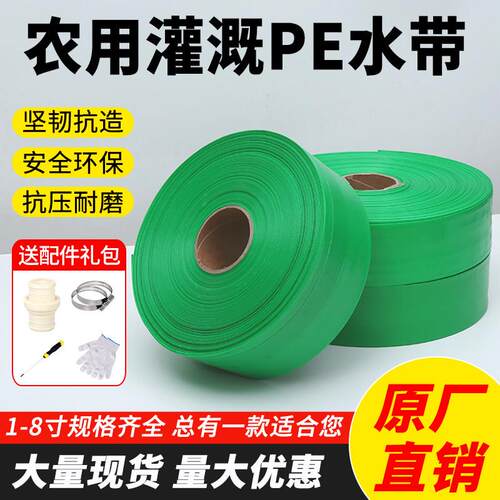 农用灌溉水带管一寸三寸半防冻防爆塑料软水管浇水加厚雾管防老化