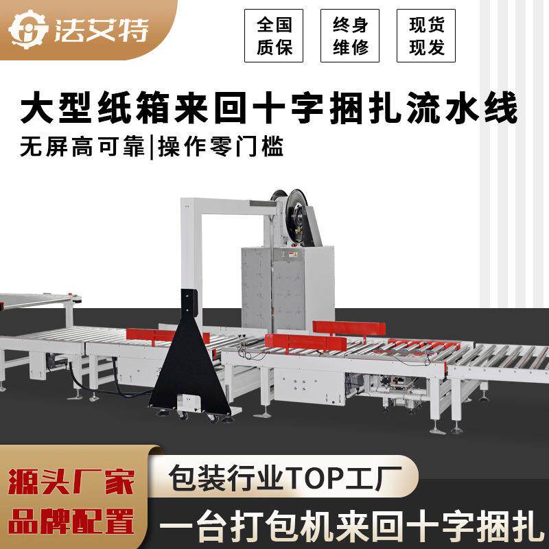家用电器外箱自动封箱打包一体机全自动侧式打包机pp带热熔捆扎