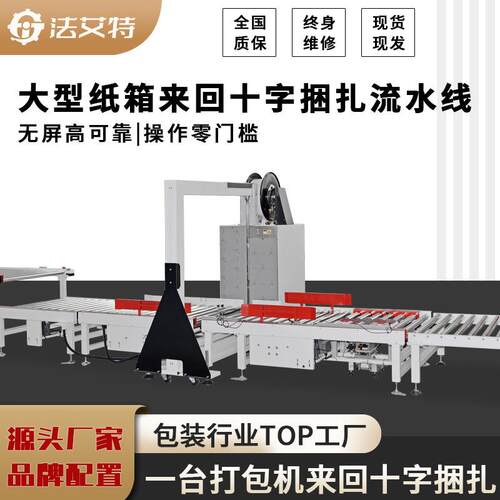 家用电器外箱自动封箱打包一体机全自动侧式打包机pp带热熔捆扎