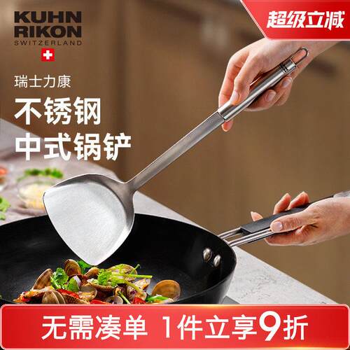 瑞士力康304不锈钢锅铲家用炒菜铲子中式铁铲加厚防烫厨房厨具