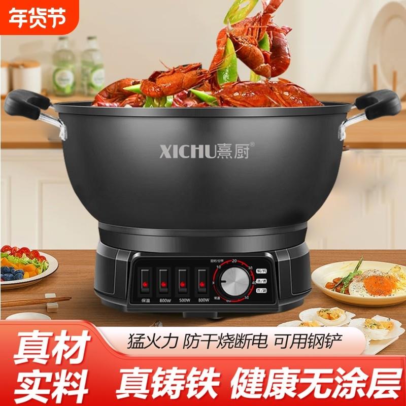 熹厨电炒锅家用炒锅铸铁锅电锅插电新款炒蒸煮一体锅家用电热锅