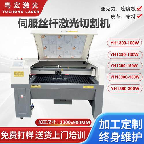 粤宏激光亚克力钥匙扣激光切割150W300W1390伺服丝杆激光切割机
