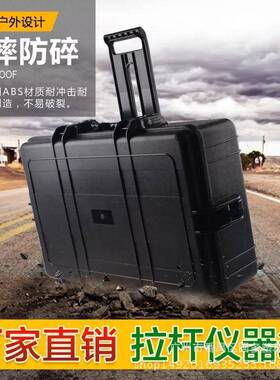 216AABS塑料工具箱拉杆摄影密封防护箱航空箱防潮大号仪器拉杆箱
