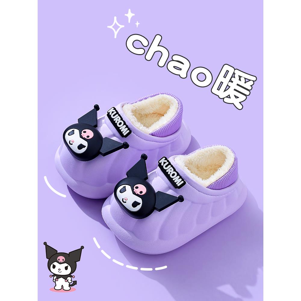 三丽鸥库洛米儿童棉拖鞋冬季保暖防水室内防滑可爱卡通宝宝女大童