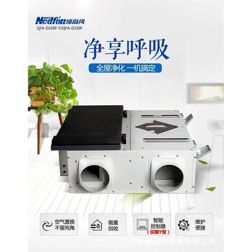 绿岛风全热交换器 家用商用全热新风系统绿岛风QFA-D250F新风家用