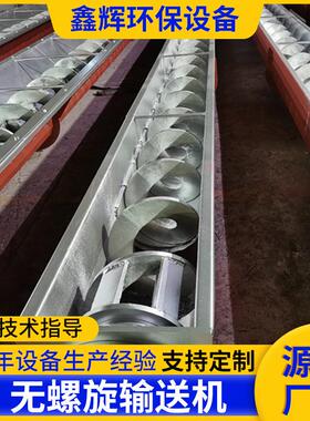 无轴螺旋输送机WLSY型栅渣泥饼输送设备不锈钢U型给料机污泥处理