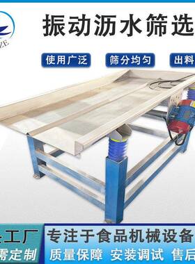 商用瓜果蔬清洗沥水机生产线设备工厂直营不锈钢全自动除水振动筛