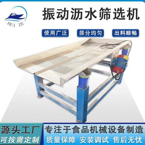 商用瓜果蔬清洗沥水机生产线设备工厂直营不锈钢全自动除水振动筛