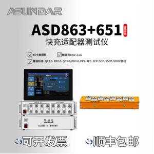 昂盛达多路充电器测试仪快充负载测试仪ASD873/863快充测试仪