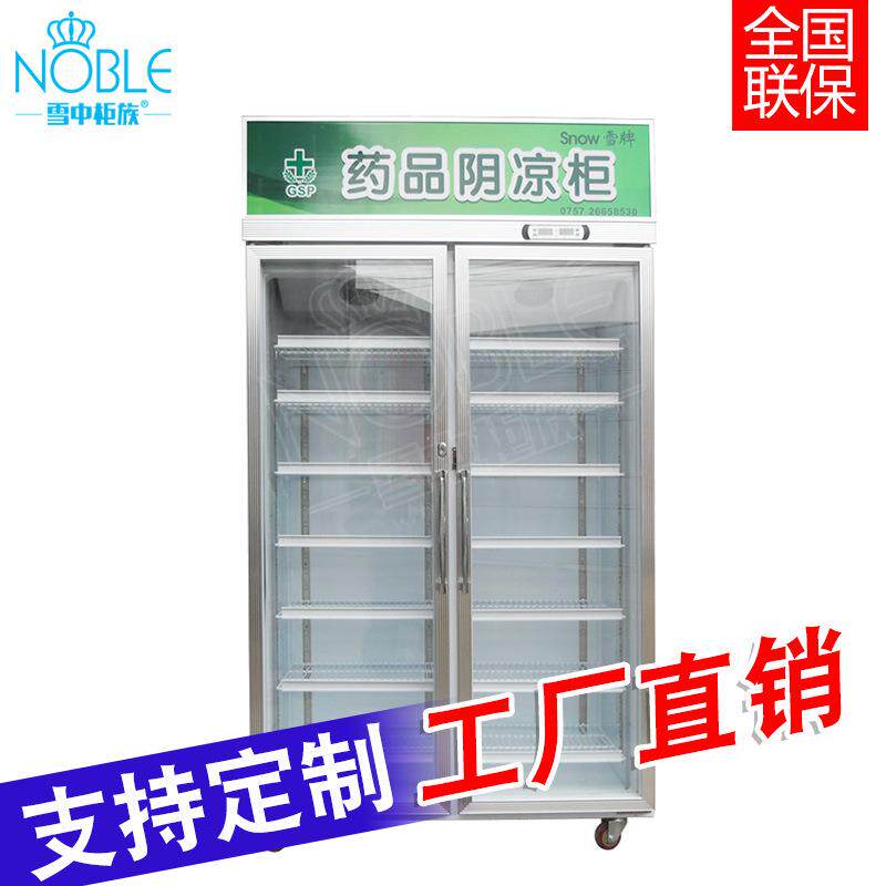 药品阴凉柜药物储存柜冷藏展示柜药店冰柜疫苗存放柜药品展示柜