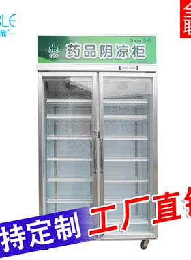 药品阴凉柜药物储存柜冷藏展示柜药店冰柜疫苗存放柜 药品展示柜