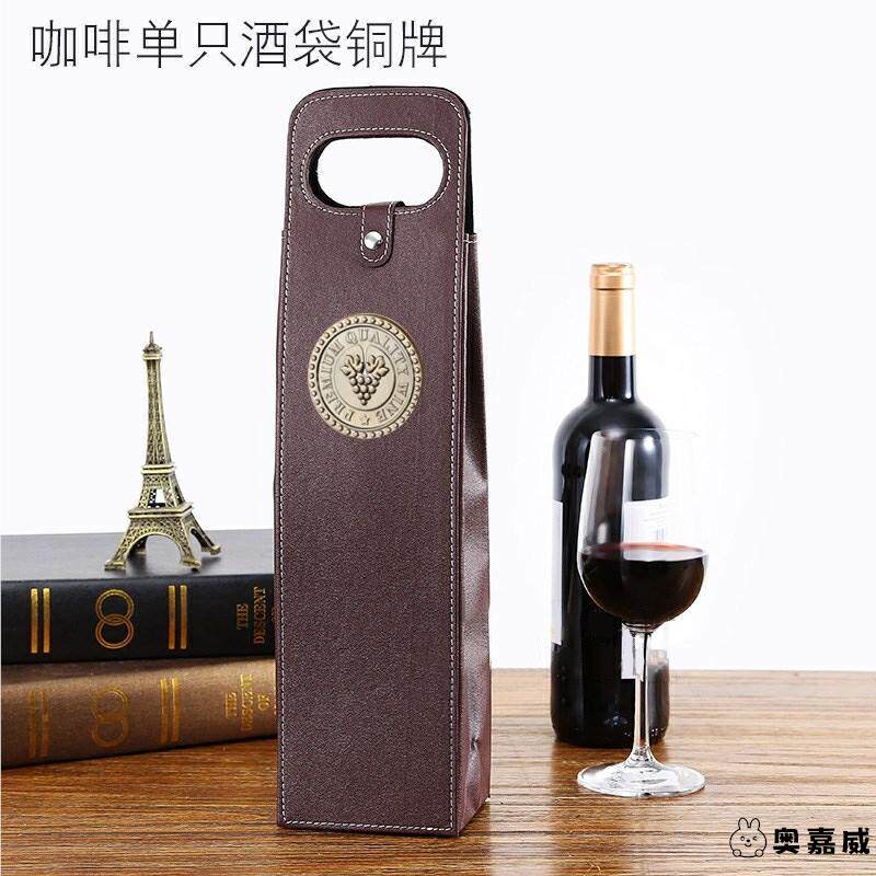 红酒包装礼盒单酒支装空盒双盒手提袋葡萄酒瓶酒盒皮袋子家用盒子