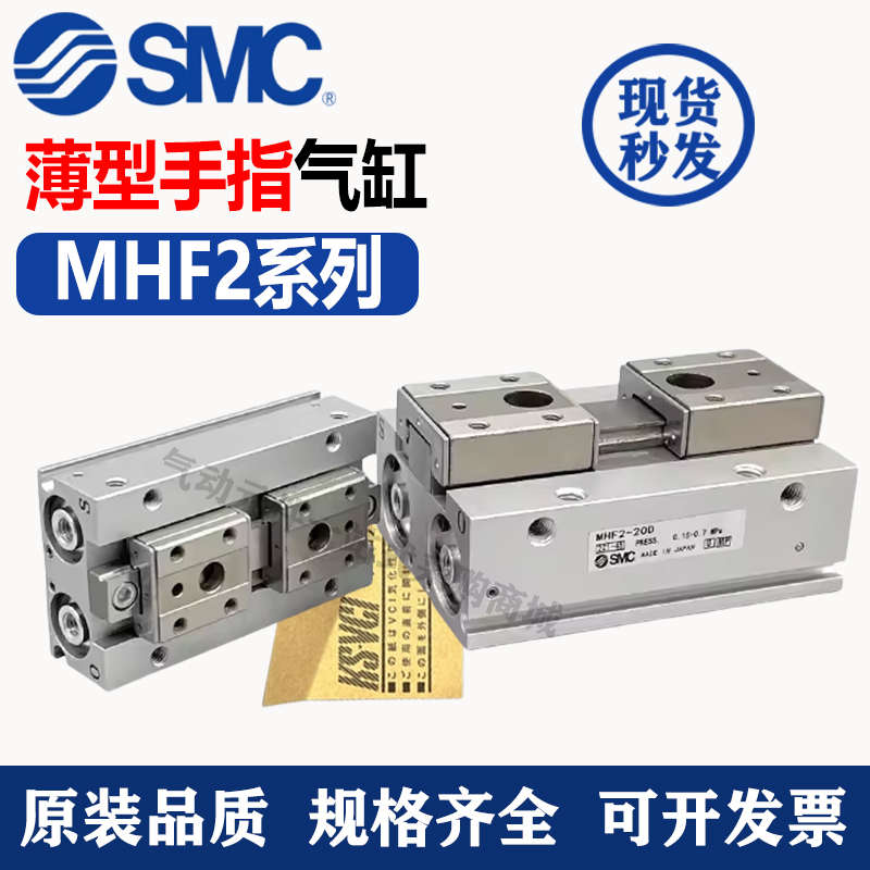 SMC薄型手指气缸MHF2-8D/12D/16D/20D/D1/D2/DR/D1R/D2R 平行气爪
