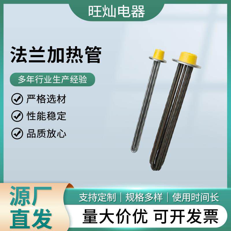 大功率法兰加热管不锈钢丝扣太阳能水箱电加热管洗碗机锅炉电热管