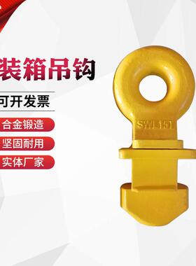 集装箱吊钩15吨起重吊具吊车锻造合金钢顶部锁头