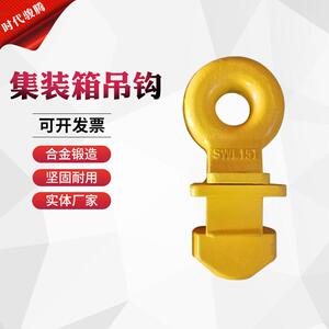 集装箱吊钩15吨起重吊具吊车锻造合金钢顶部锁头